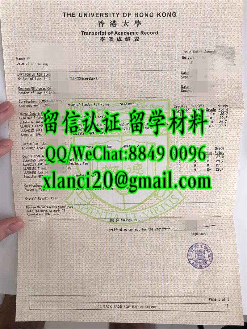 学生提供：香港大学成绩单带对光防伪水印