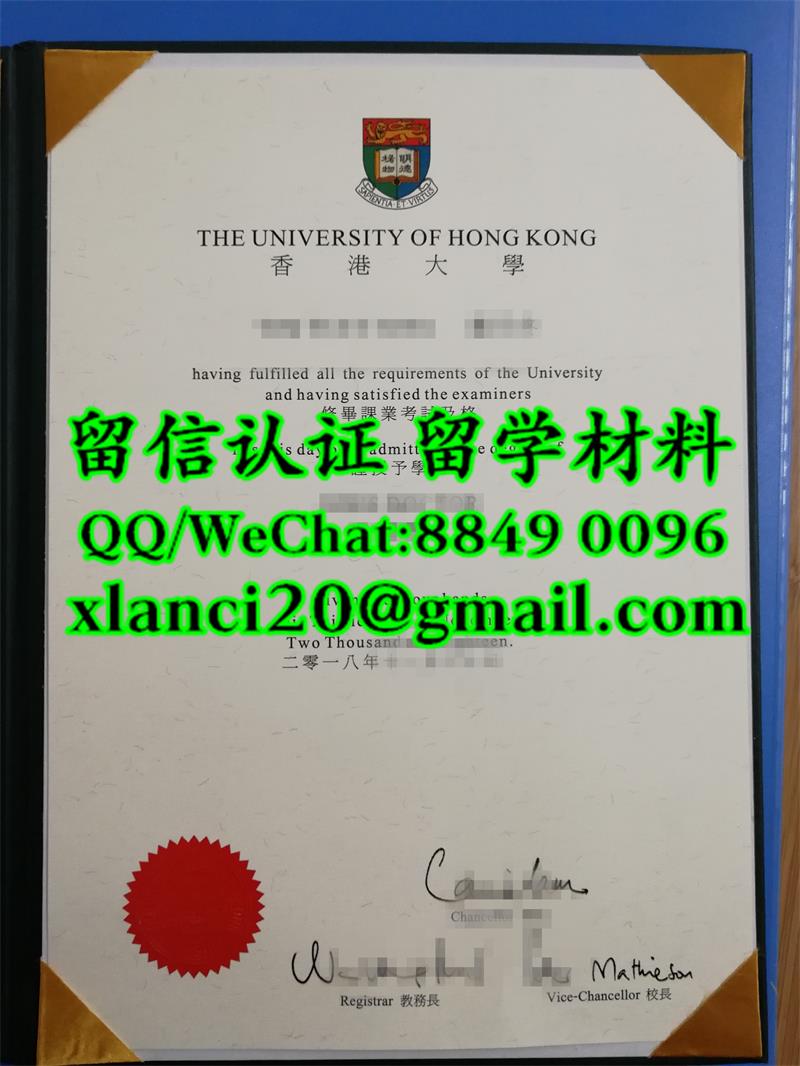 亚洲“常春藤”之香港大学毕业证书纸张特殊底纹，香港大学文凭与外壳供应