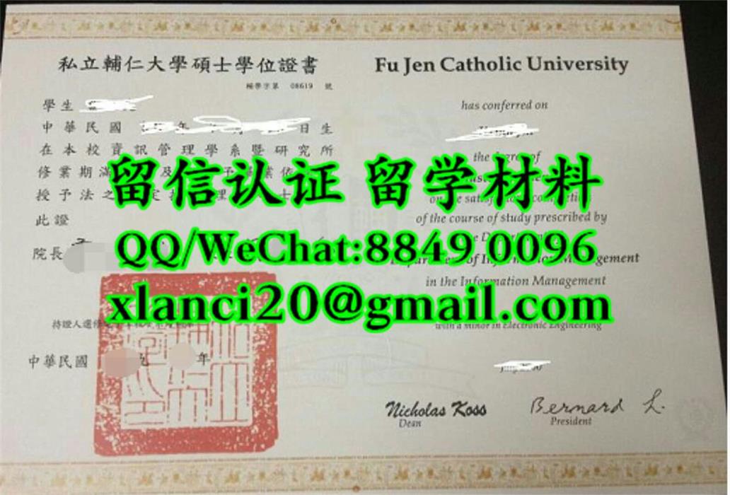 台湾辅仁大学证书成绩单订购相当优惠Fu Jen Catholic University diploma