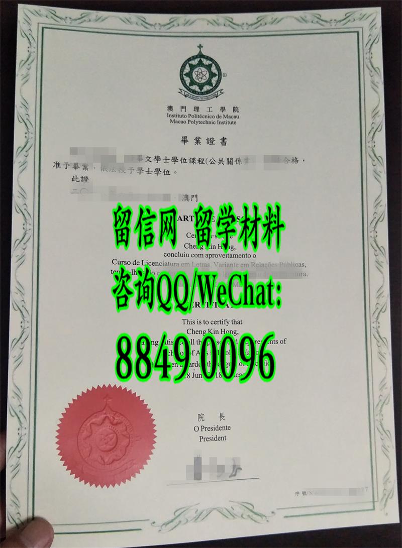 澳门理工学院毕业证书样本实拍，Macau Polytechnic Institute diploma certificate