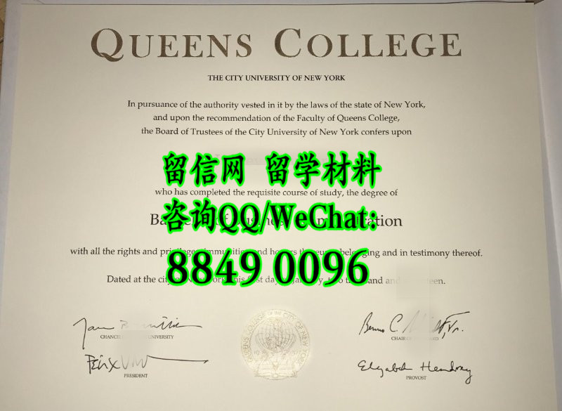 美国纽约城市大学女王学院毕业证范例，Queens College  diploma (City University of New York)