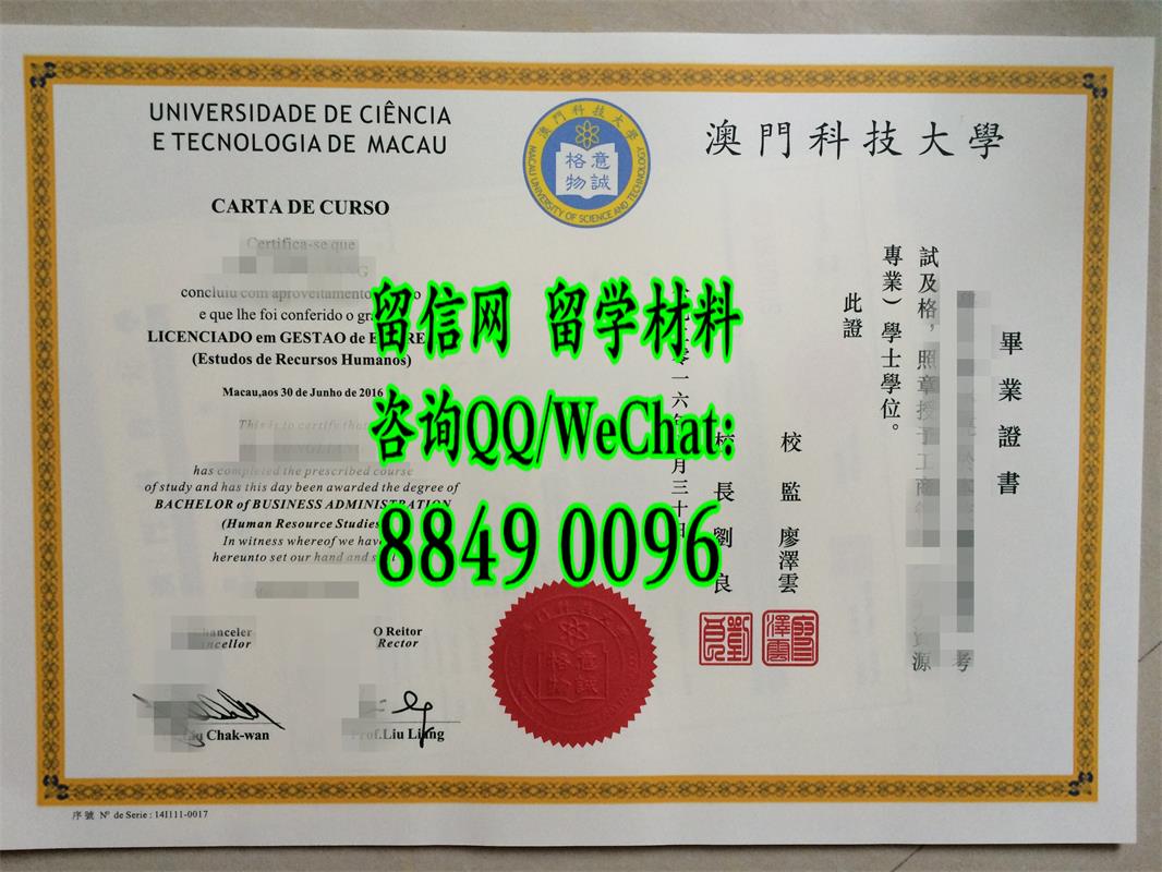 澳門科技大學畢業證書实拍，澳门科技大学Macau University of Science and Technology diploma certificat