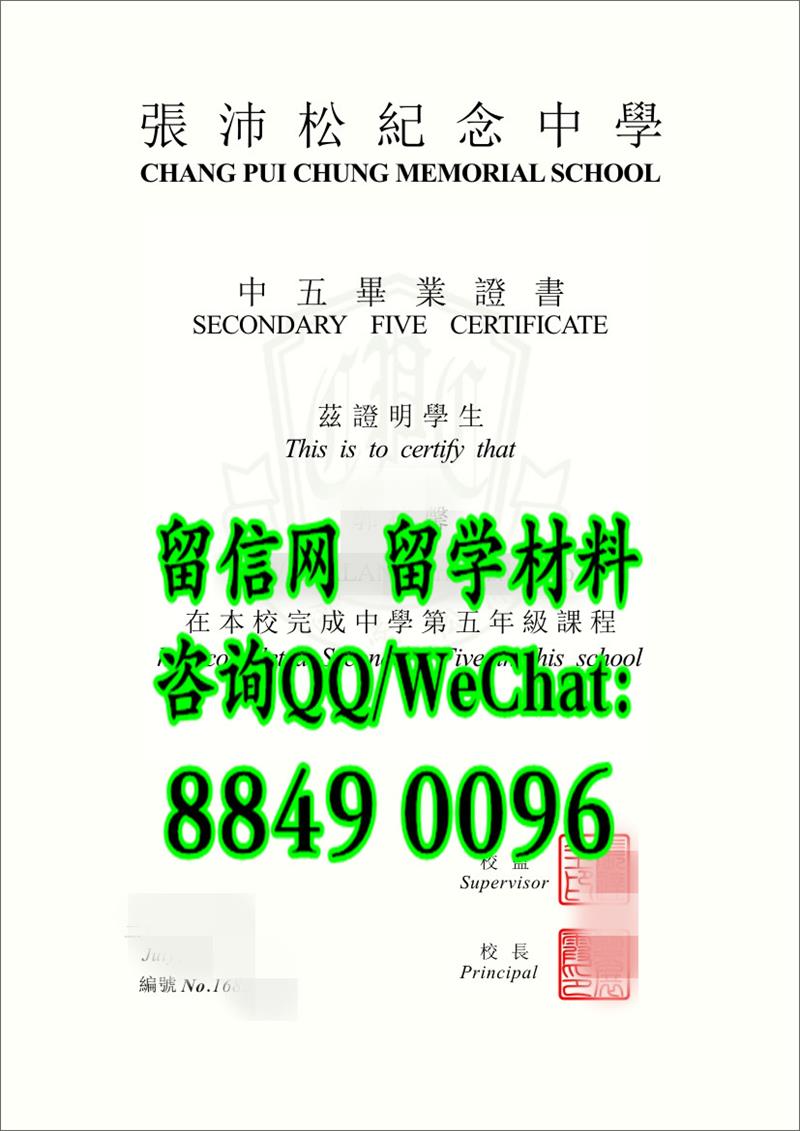 香港張沛松紀念中學畢業證書，Chang Pui Chung Memorial School diploma certificate