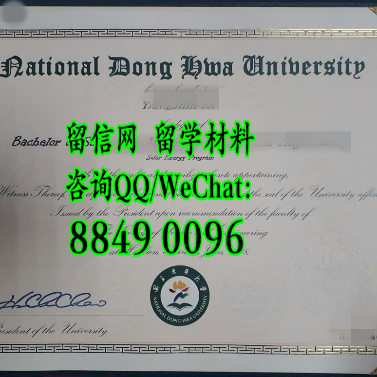 台湾国立东华大学英文版本学位证，National Dong Hwa University degree