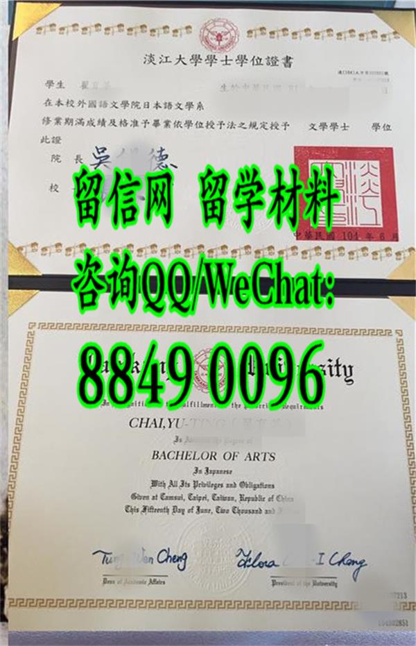 臺湾淡江大學畢業證書，Tamkang University diploma certificate