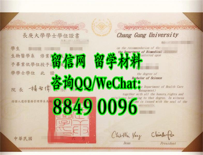 臺湾長庚大學畢業證書，长庚大学学位证书（Chang Gung University diploma certificate