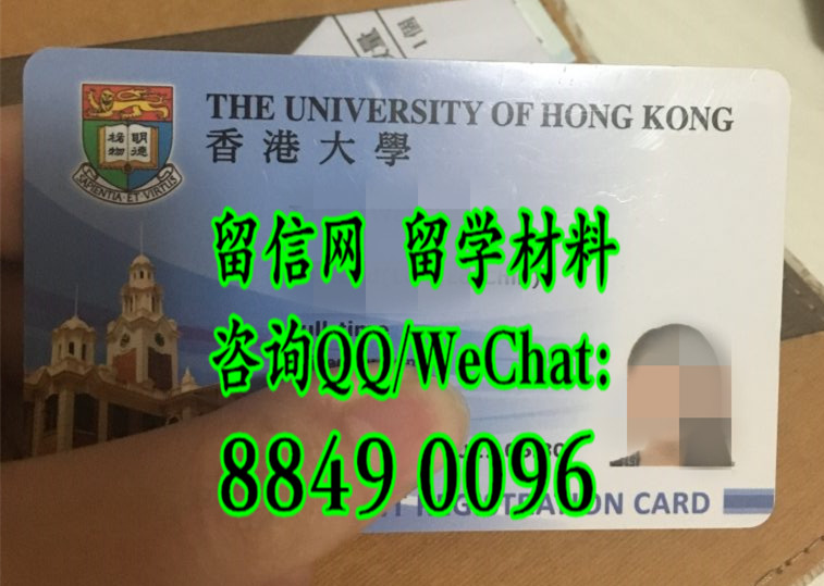 香港大学学生证，University of Hong Kong student card