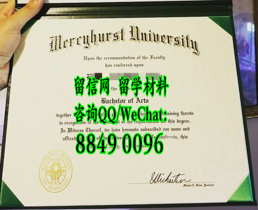 mercyhurst university diploma certificate，美国梅西赫斯特大学毕业证文凭