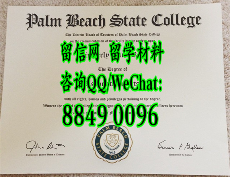 美国棕榈滩州立大学毕业证，Palm Beach State College diploma certificate