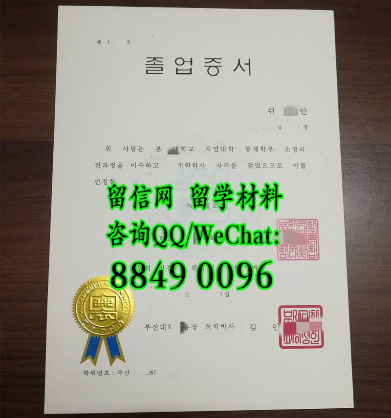 补办：韩国釜山大学毕业证，韩国大学毕业证制作