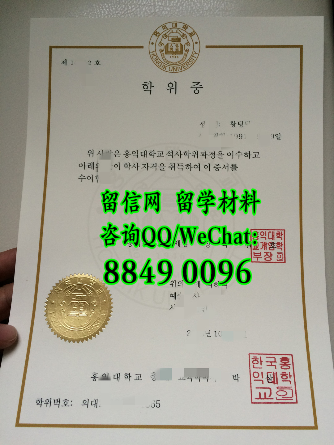 韩国弘益大学毕业证学位证，Hongik University diploma certificate