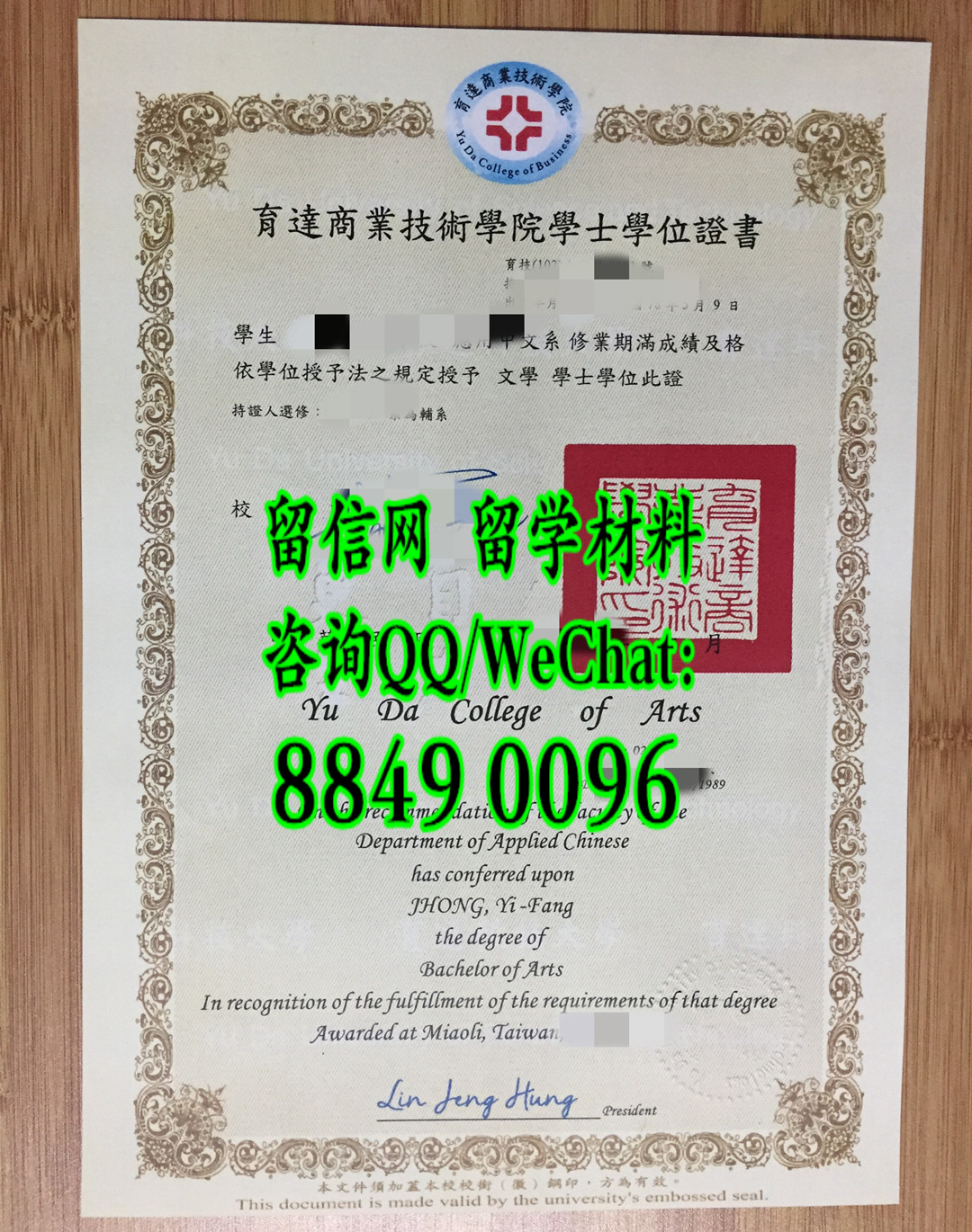 台湾育达商业技术学院毕业证文凭样本，Yu Da University diploma certificate